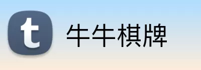 牛牛棋牌 Logo